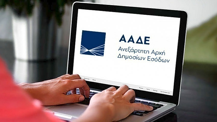 ΑΑΔΕ: Νέα Γενική Διεύθυνση Ψηφιακών Υπηρεσιών και Συστημάτων