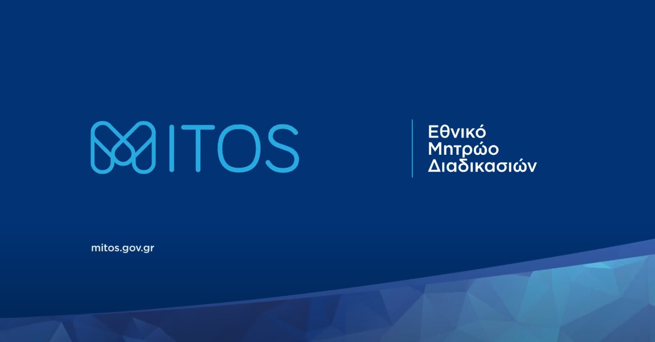 Aπλοποίηση μέσω των υπεύθυνων δηλώσεων στο 40% των διαδικασιών του ΜΙΤΟΣ – Οδηγός για πολίτες και επιχειρήσεις